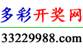开奖网